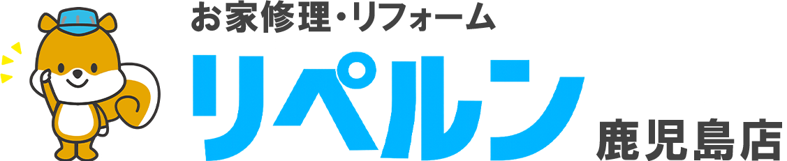 お家修理・リフォーム リペルン